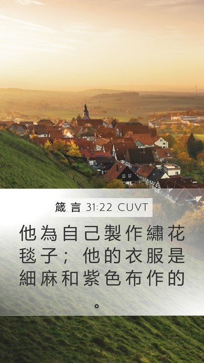 箴 言 31:22 CUVT Bible Verse Image