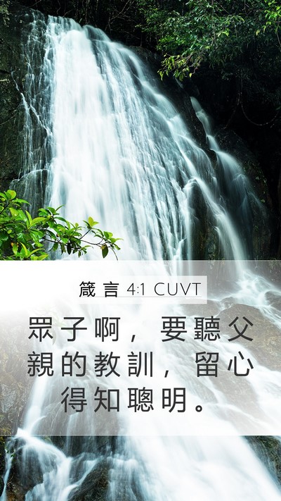 箴 言 4:1 CUVT Bible Verse Image