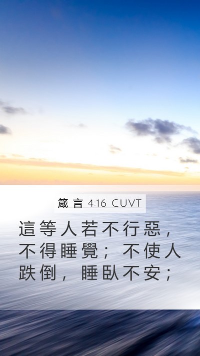 箴 言 4:16 CUVT Bible Verse Image