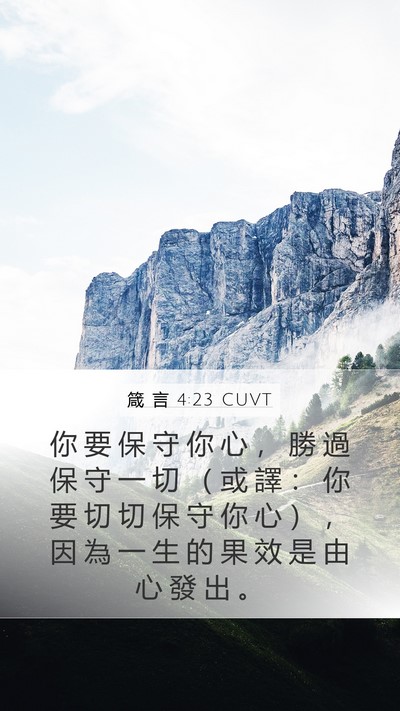 箴 言 4:23 CUVT Bible Verse Image