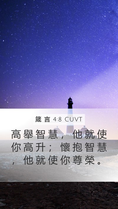 箴 言 4:8 CUVT Bible Verse Image