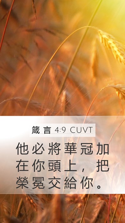 箴 言 4:9 CUVT Bible Verse Image