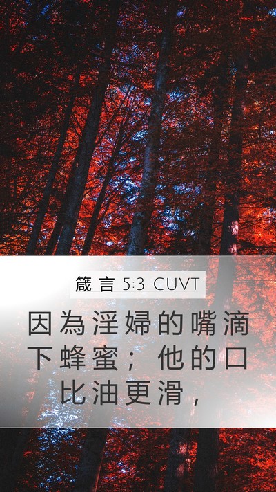 箴 言 5:3 CUVT Bible Verse Image
