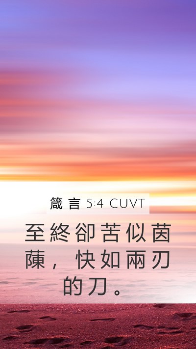 箴 言 5:4 CUVT Bible Verse Image