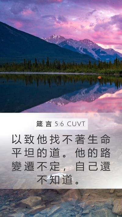 箴 言 5:6 CUVT Bible Verse Image