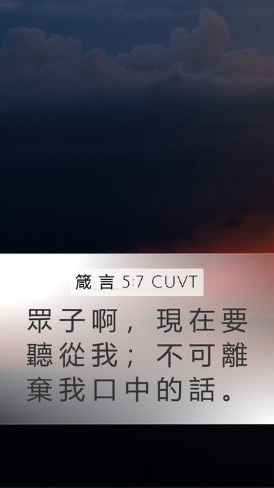 箴 言 5:7 CUVT Bible Verse Image