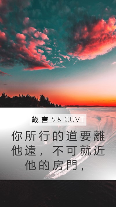 箴 言 5:8 CUVT Bible Verse Image