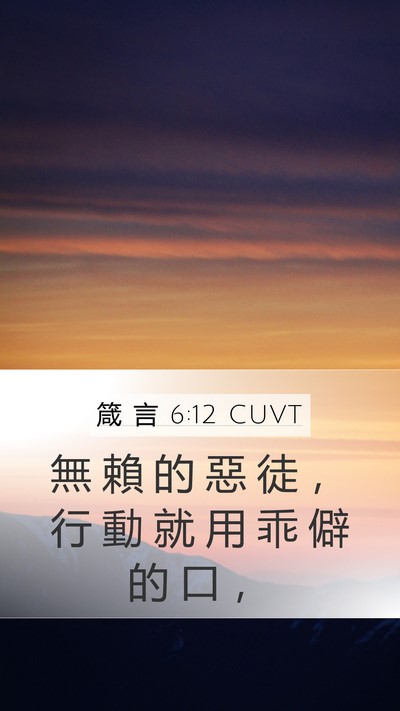 箴 言 6:12 CUVT Bible Verse Image