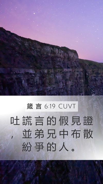 箴 言 6:19 CUVT Bible Verse Image