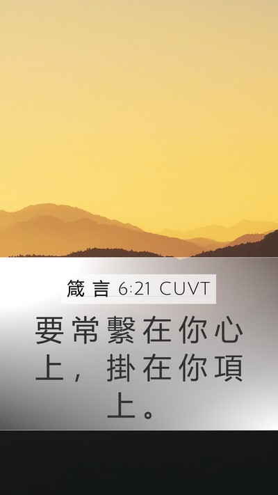 箴 言 6:21 CUVT Bible Verse Image
