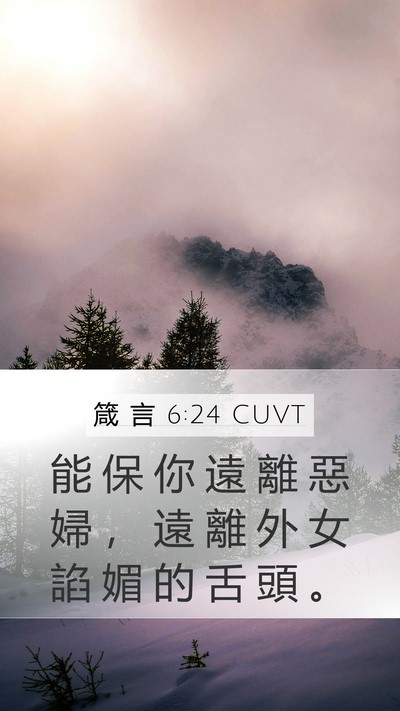 箴 言 6:24 CUVT Bible Verse Image