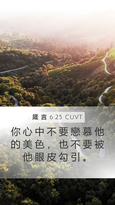 箴 言 6:25 CUVT Bible Verse Image