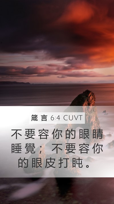 箴 言 6:4 CUVT Bible Verse Image