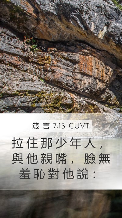 箴 言 7:13 CUVT Bible Verse Image