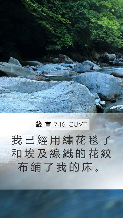 箴 言 7:16 CUVT Bible Verse Image