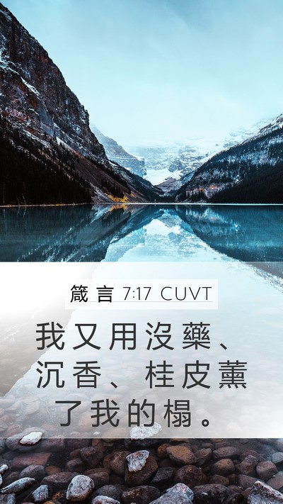 箴 言 7:17 CUVT Bible Verse Image