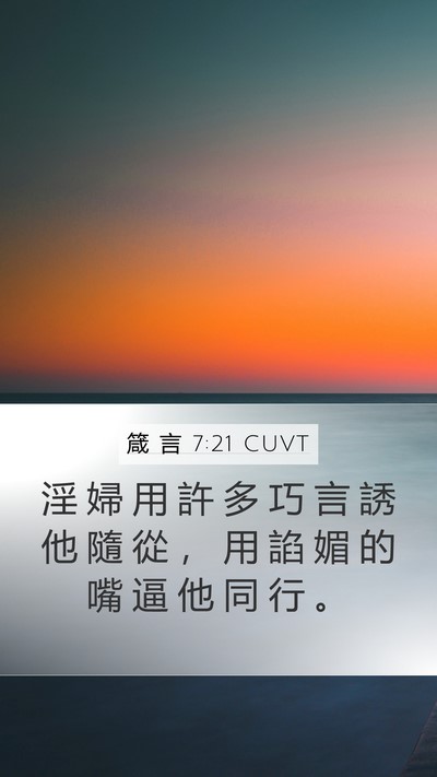 箴 言 7:21 CUVT Bible Verse Image