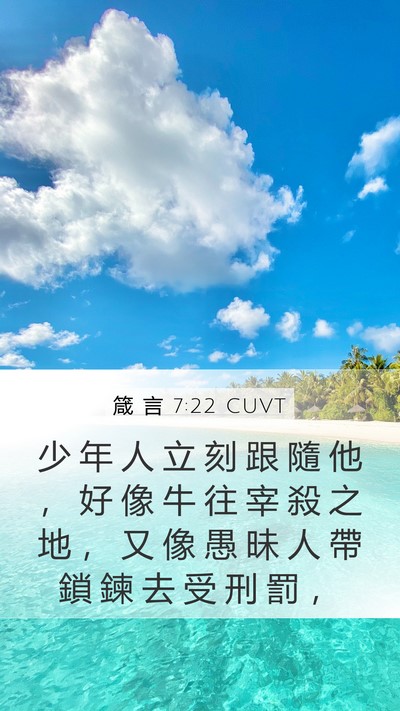 箴 言 7:22 CUVT Bible Verse Image
