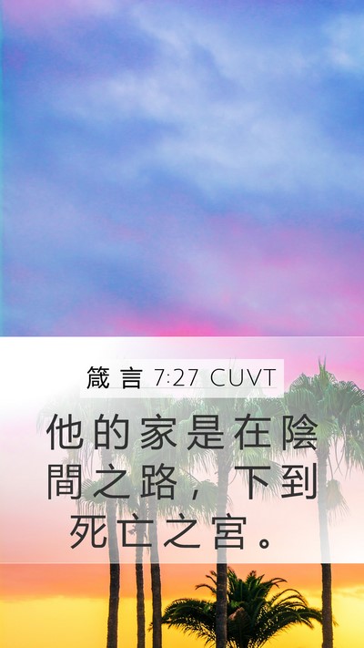 箴 言 7:27 CUVT Bible Verse Image