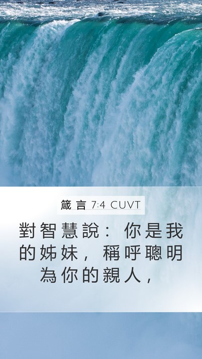 箴 言 7:4 CUVT Bible Verse Image
