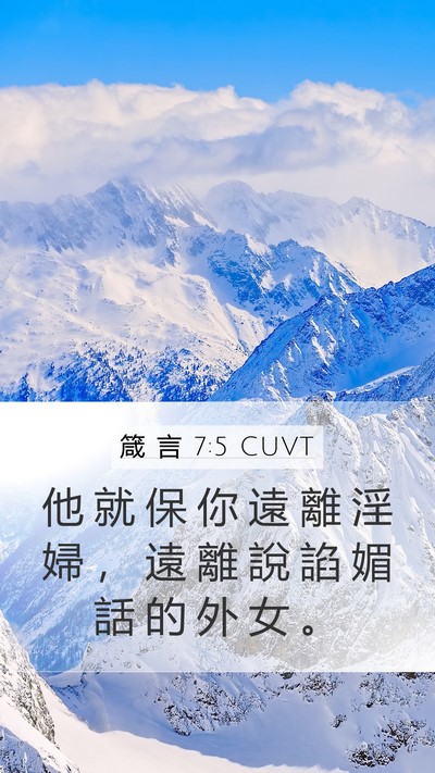 箴 言 7:5 CUVT Bible Verse Image