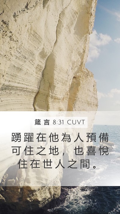 箴 言 8:31 CUVT Bible Verse Image