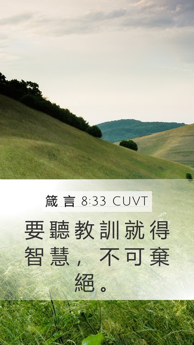 箴 言 8:33 CUVT Bible Verse Image