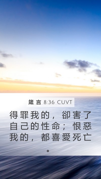 箴 言 8:36 CUVT Bible Verse Image