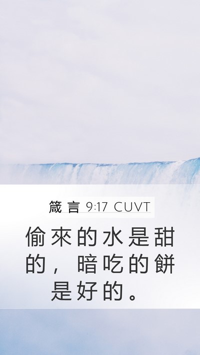 箴 言 9:17 CUVT Bible Verse Image