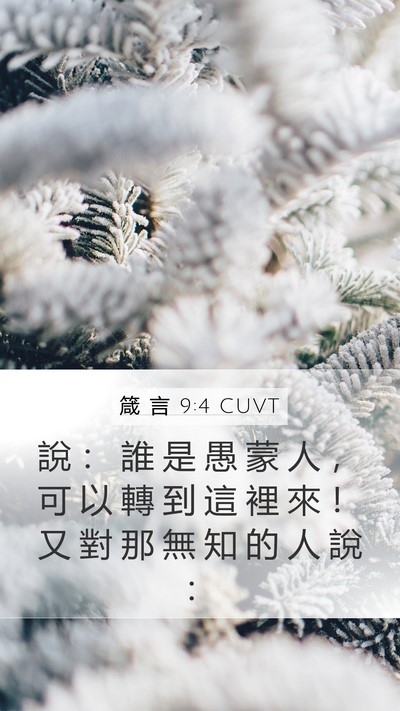 箴 言 9:4 CUVT Bible Verse Image