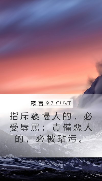 箴 言 9:7 CUVT Bible Verse Image