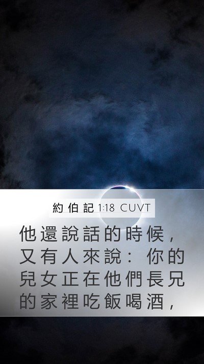 約 伯 記 1:18 CUVT Bible Verse Image