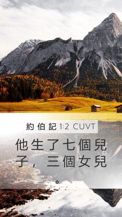 約 伯 記 1:2 CUVT Bible Verse Image