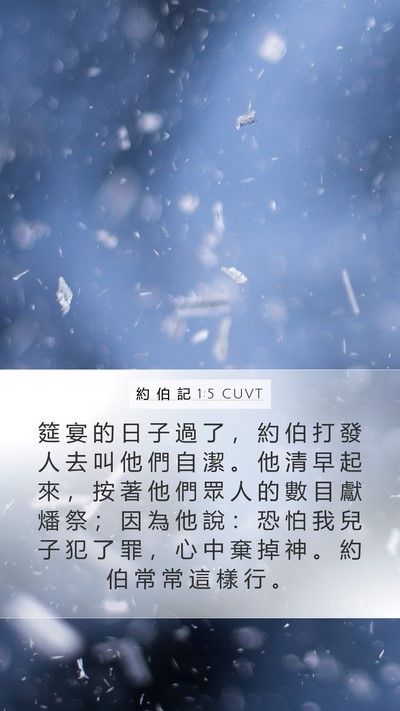 約 伯 記 1:5 CUVT Bible Verse Image