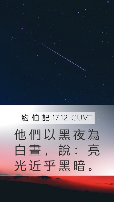 約 伯 記 17:12 CUVT Bible Verse Image