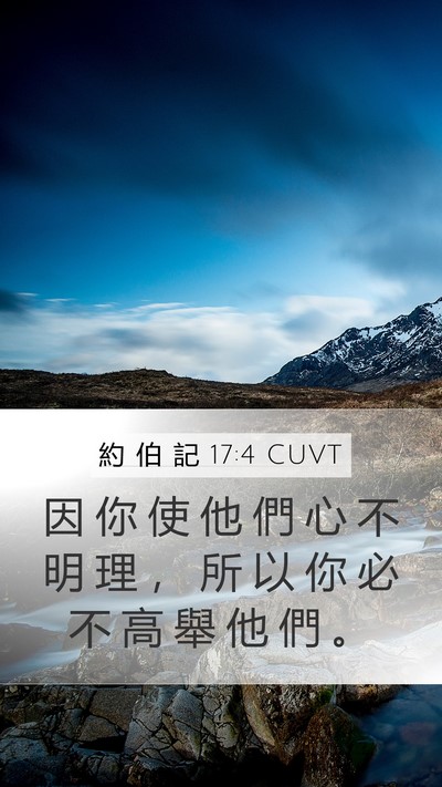約 伯 記 17:4 CUVT Bible Verse Image