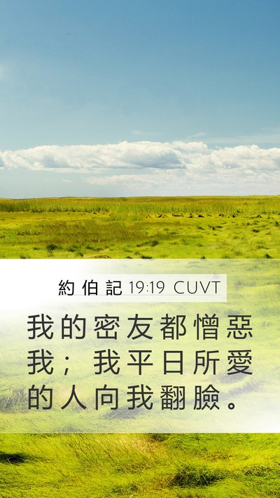 約 伯 記 19:19 CUVT Bible Verse Image