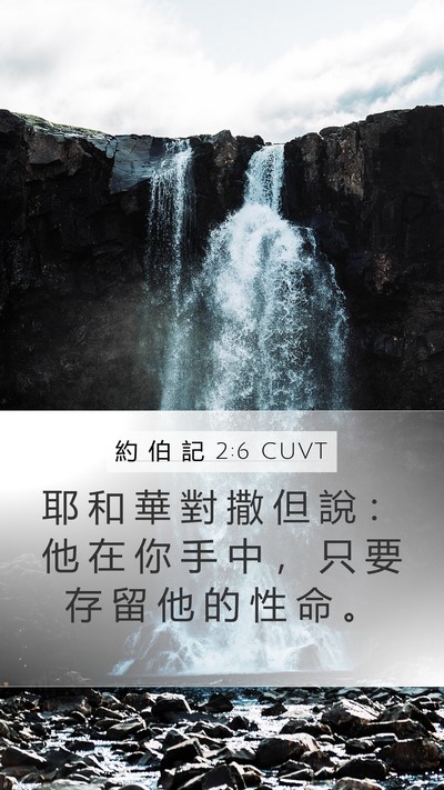 約 伯 記 2:6 CUVT Bible Verse Image