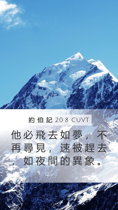 約 伯 記 20:8 CUVT Bible Verse Image