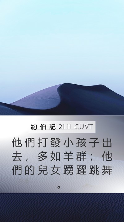 約 伯 記 21:11 CUVT Bible Verse Image