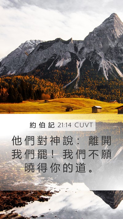 約 伯 記 21:14 CUVT Bible Verse Image
