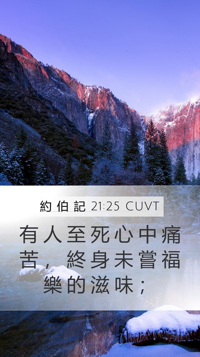約 伯 記 21:25 CUVT Bible Verse Image