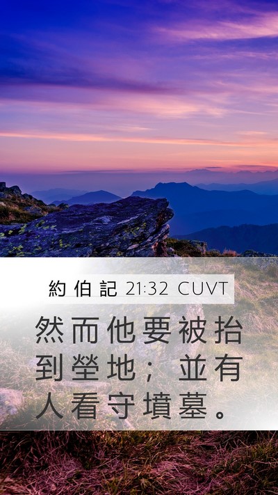 約 伯 記 21:32 CUVT Bible Verse Image