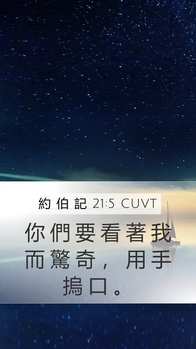 約 伯 記 21:5 CUVT Bible Verse Image