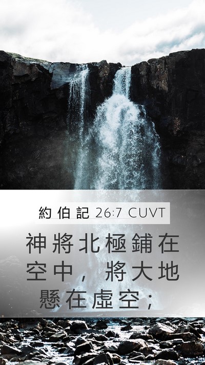 約 伯 記 26:7 CUVT Bible Verse Image