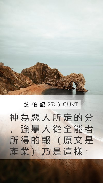 約 伯 記 27:13 CUVT Bible Verse Image