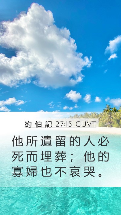 約 伯 記 27:15 CUVT Bible Verse Image