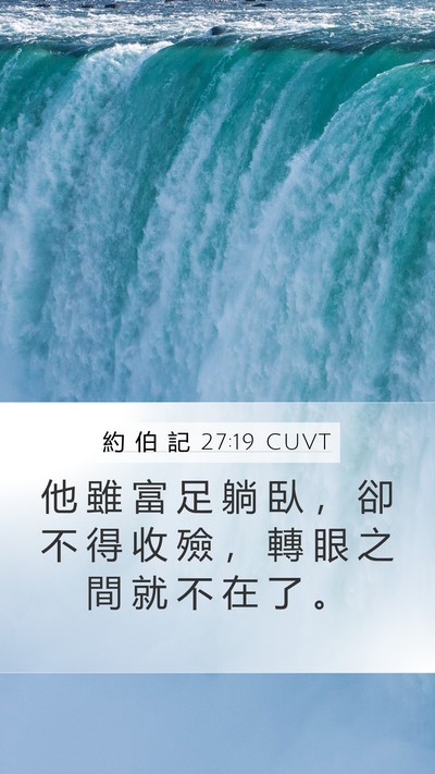 約 伯 記 27:19 CUVT Bible Verse Image