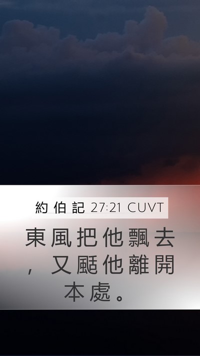 約 伯 記 27:21 CUVT Bible Verse Image