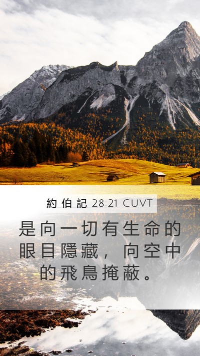 約 伯 記 28:21 CUVT Bible Verse Image
